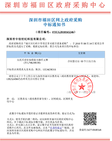 深圳中創紅嶺中學多紅能廳設備采購項目中標書