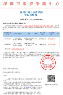 我司中標深圳市第二實驗學校文體樓多功能廳、籃球場燈光音響舞臺等設備采購項目.jpg