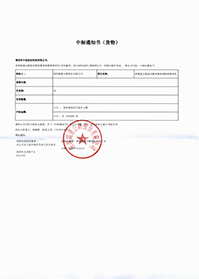 V20201208深圳高速公路股份有限公司深高速五聯(lián)綜合服務(wù)樓音視頻系統(tǒng)項目中標通知書.jpg V20201208深圳高速公路股份有限公司深高速五聯(lián)綜合服務(wù)樓音視頻系統(tǒng)項目中標通知書.jpg