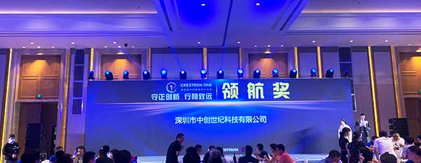 深圳中創(chuàng)世紀榮獲快思聰2021年領(lǐng)航獎 深圳中創(chuàng)世紀榮獲快思聰2021年領(lǐng)航獎