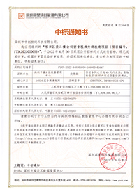 (官網(wǎng)壓縮)V20220504福田區(qū)委二樓會(huì)議室音視頻升級(jí)改造項(xiàng)目中標(biāo)通知書.jpg (官網(wǎng)壓縮)V20220504福田區(qū)委二樓會(huì)議室音視頻升級(jí)改造項(xiàng)目中標(biāo)通知書.jpg