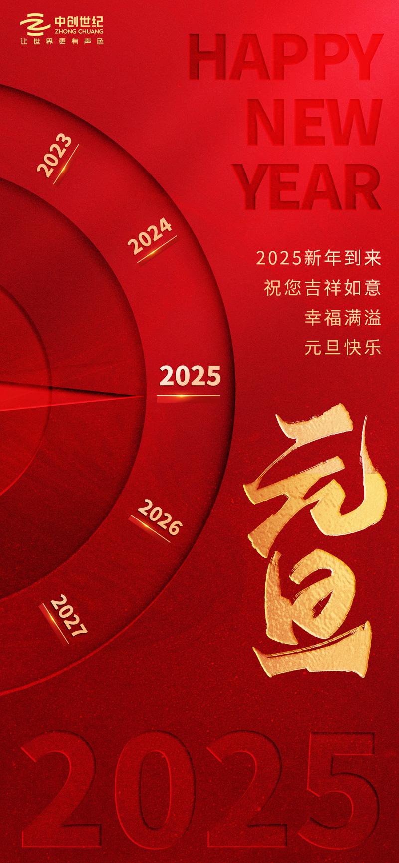 2025元旦海報-官網(wǎng).jpg