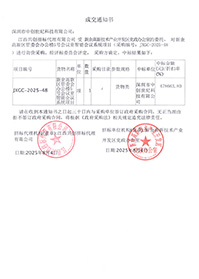 V20250804新余高新區(qū)管委會辦公樓5號會議室智能會議系統(tǒng)項目中標(biāo)通知書478663.jpg V20250804新余高新區(qū)管委會辦公樓5號會議室智能會議系統(tǒng)項目中標(biāo)通知書478663.jpg